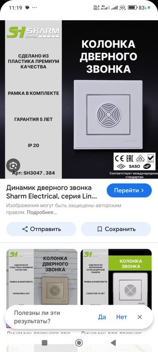 Звонок на входную дверь