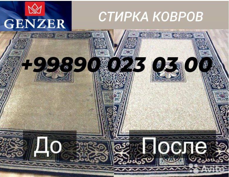 Гилам ювиш хизмати. Стирка и химчистка ковров и мебели