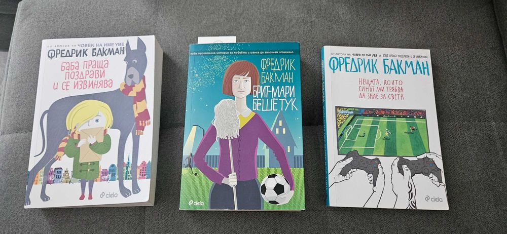 Фредрик Бакман -книги