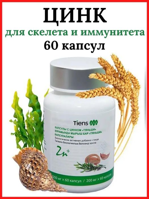 Цинк в капсулах Тяньши