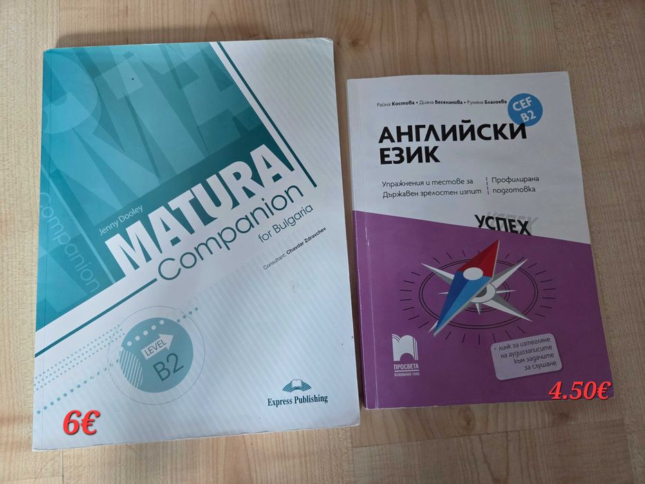 Помагало за матура 12.клас - Английски език
