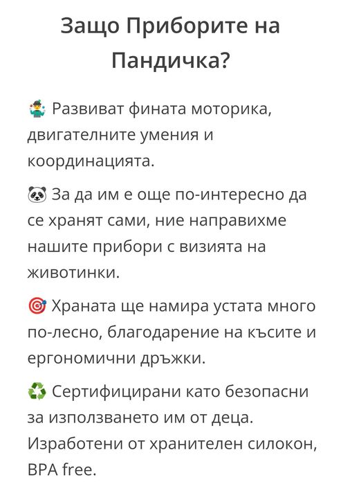 Детски прибори за храна