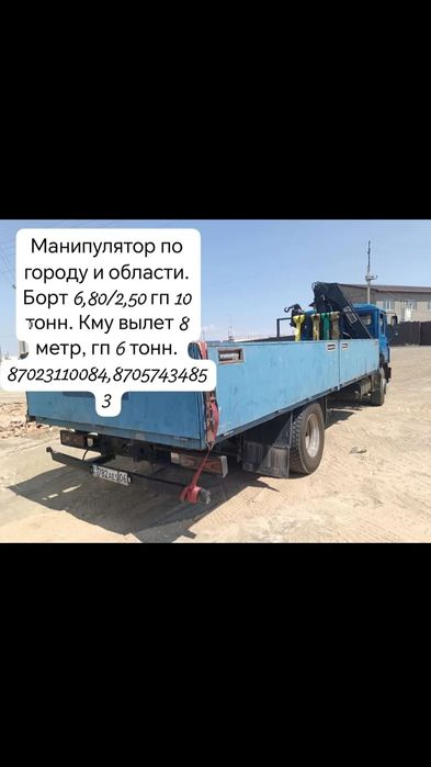 Манипулятор қызметі Атырау