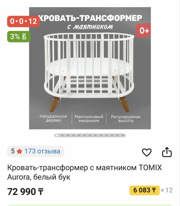 Детская кроватка