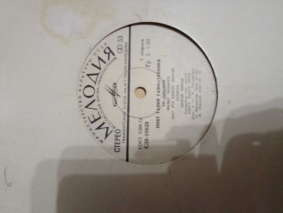 Виниловые грамплстинки