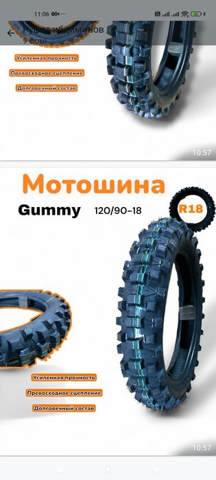 Резина на мото эндуро