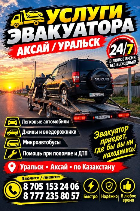 Услуги Эвакутора