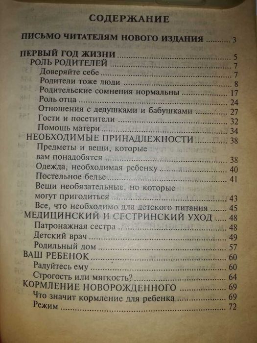 Психология Бенджамен Спок Паповян Перова Форлео