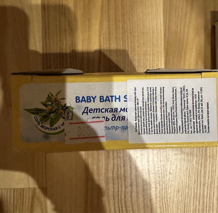 Детская морская соль для ванн