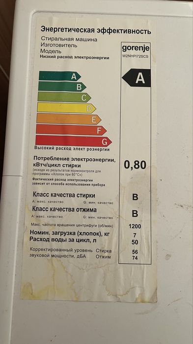 Стиральная машина