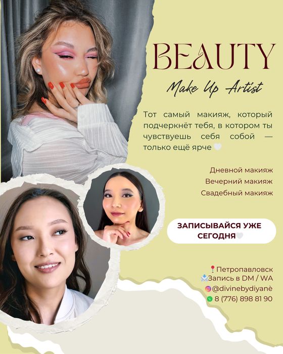 Макияж Петропавловск