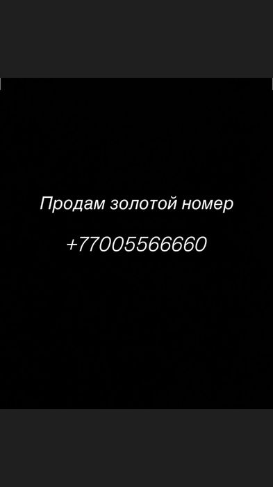 Продам VIP номер