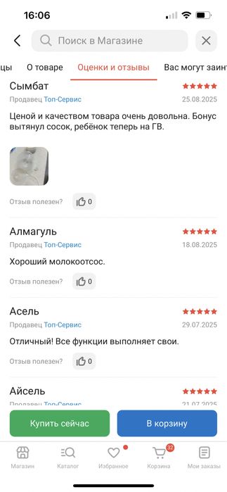 Молокоотсос электрический портативный