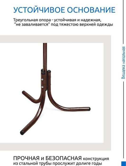 Вешалка напольная Nika