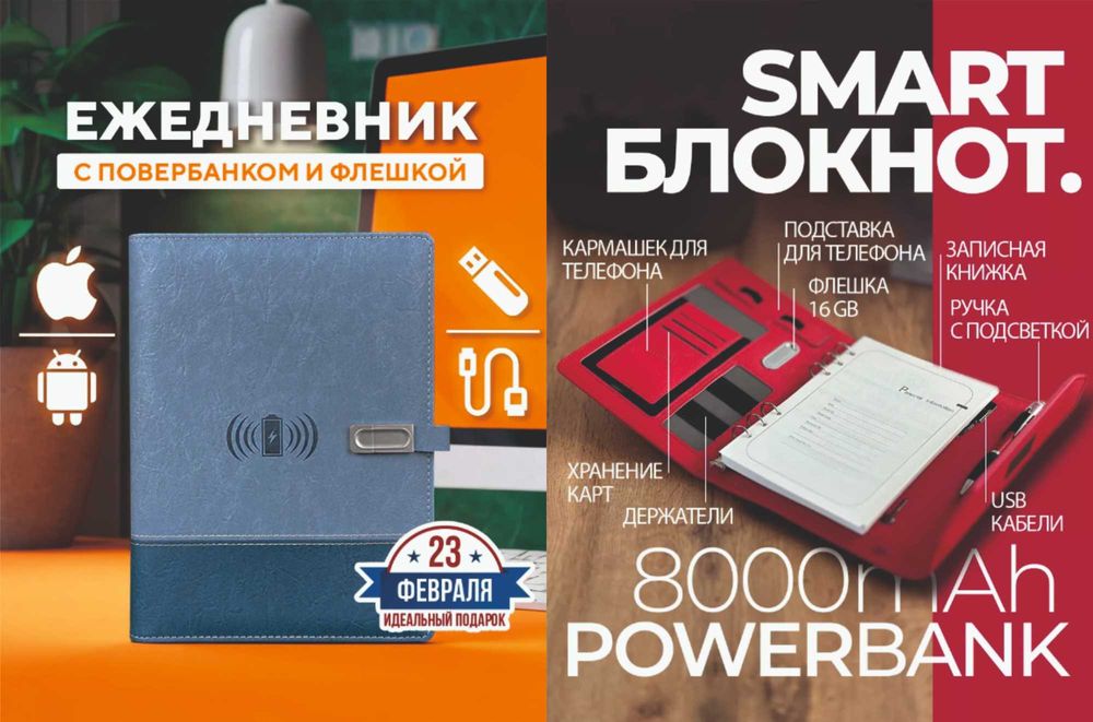 Подарочные наборы Бизнес подарки Блокнот С Зарядкой PowerBank Доставка