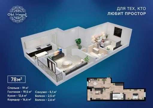 СРОЧНО! Выкуп вариант ЖК Obi Hayot 2 комнаты 75м2, кадастр есть