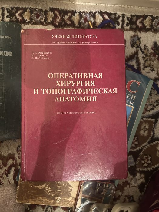 медицинская книга