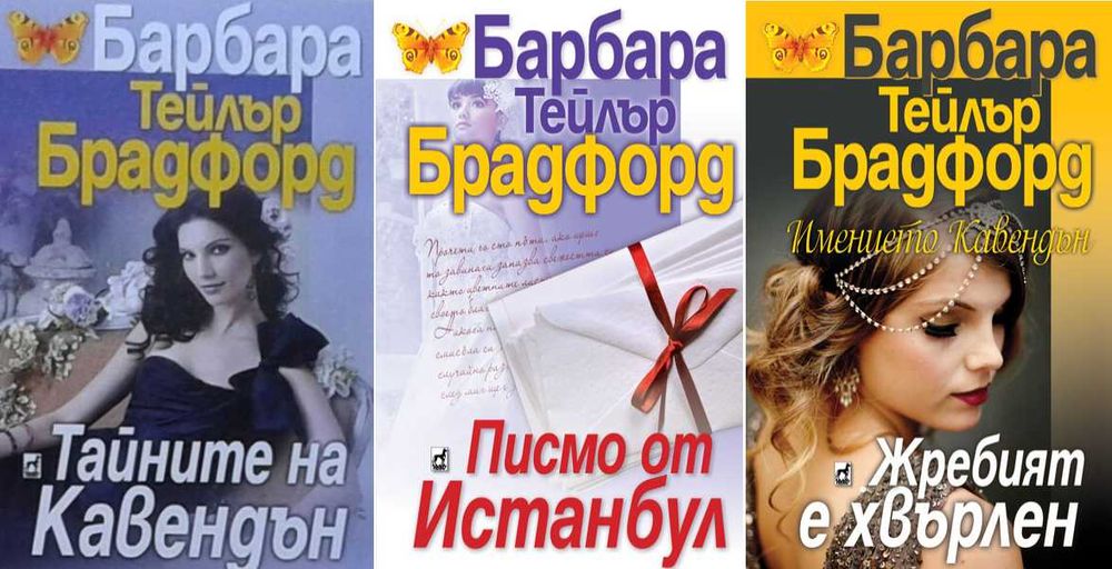 Автори на любовни романи – 01: