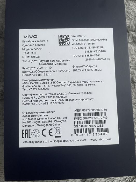 Vivo v21e (V2061) UEFA 2020