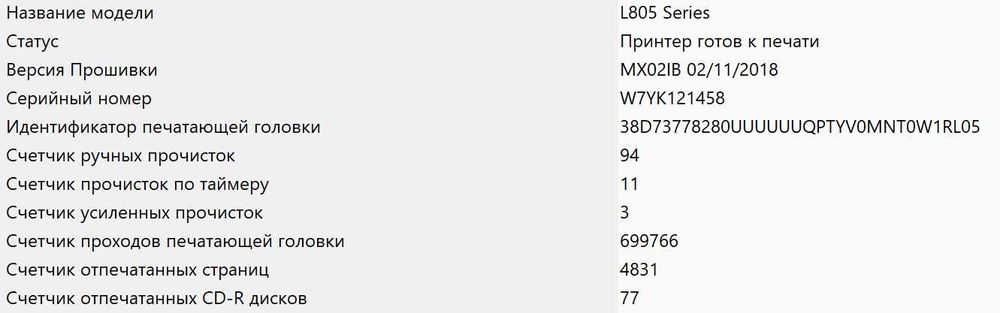 Принтер Epson L805