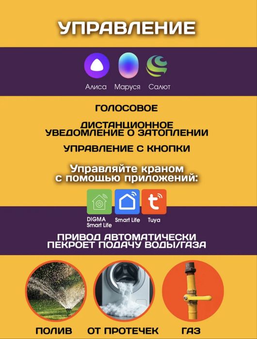 Авто закрытие крана