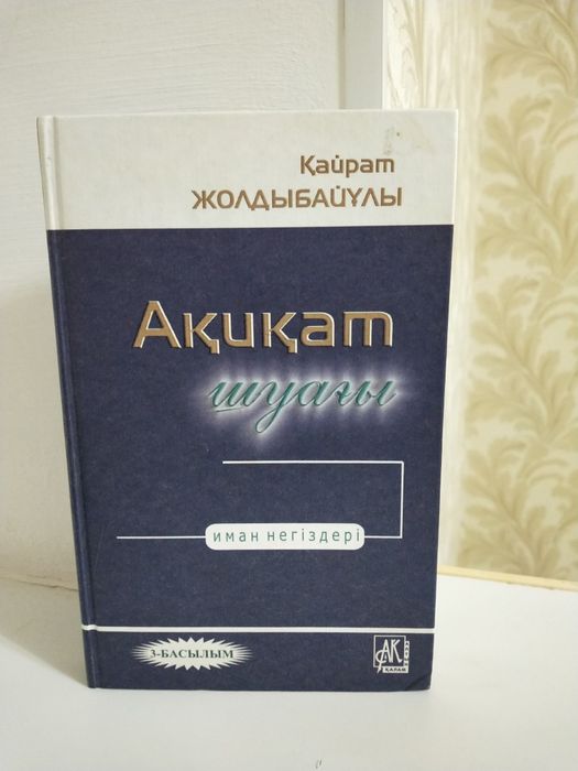 Новые Книги Жаңа кітаптар