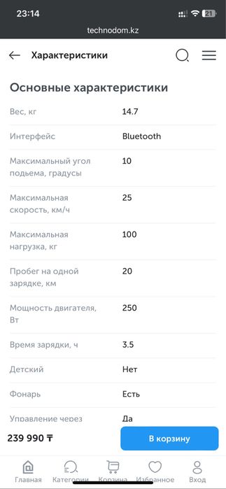 Электросамокат Ninebot