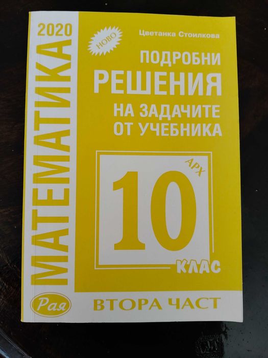 Учебници и помагала за 10 клас