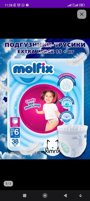 Молфикс трусики 6 подгузники