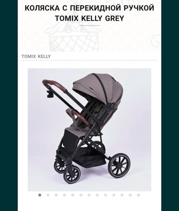 Продаю коляску TOMIX KELLY