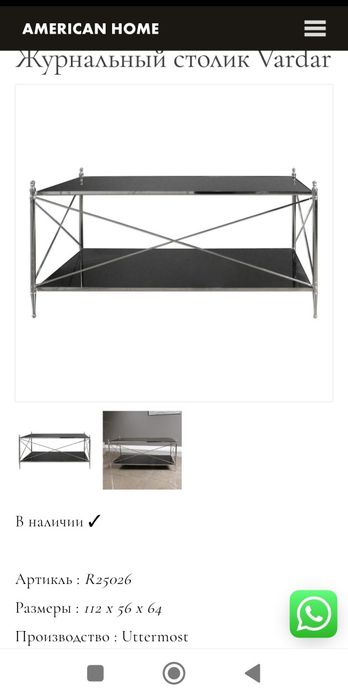 Срочно продам журнальный столик Desiderio