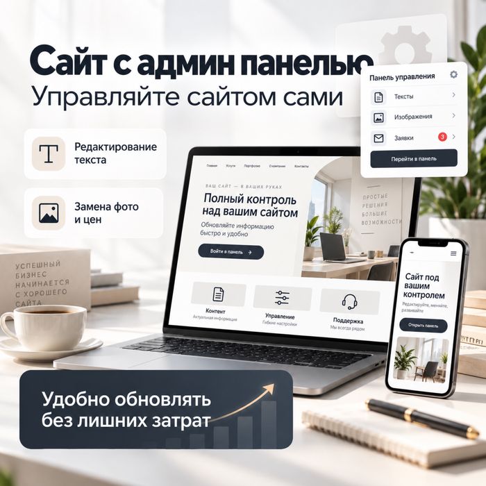 Сайт под ключ бизнесу