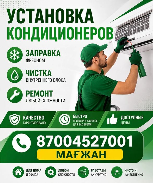 Установка ремонт заправка чистка мойка кондиционеров