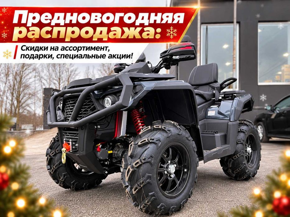 Квадроцикл Aodes Pathcross 650L EPS