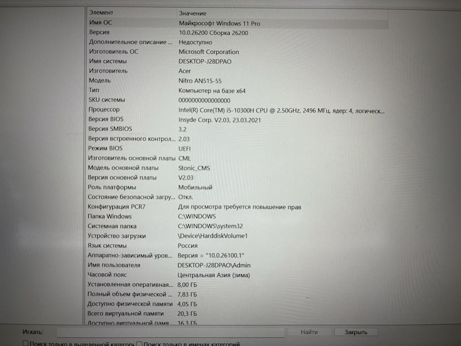 Ноутбук Acer Nitro 5