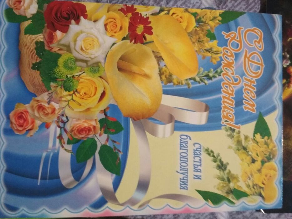 Открытки "с днем рождения"