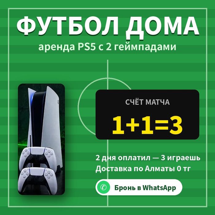 Аренда playstation 5 с доп. джойстиками и аксессуарами