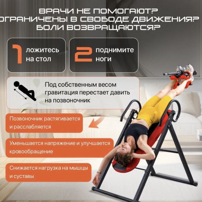 Продам инверсионный стол