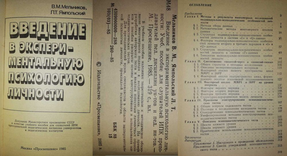 Психология Лэндрет Мельников Ямпольский Пряжников. История Психологии.