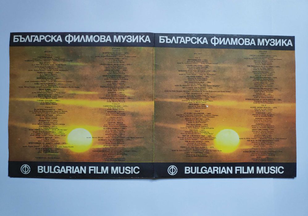 Българска Филмова Музика - ВТА 11917 – ВТА 11918 нови грамофонни плочи