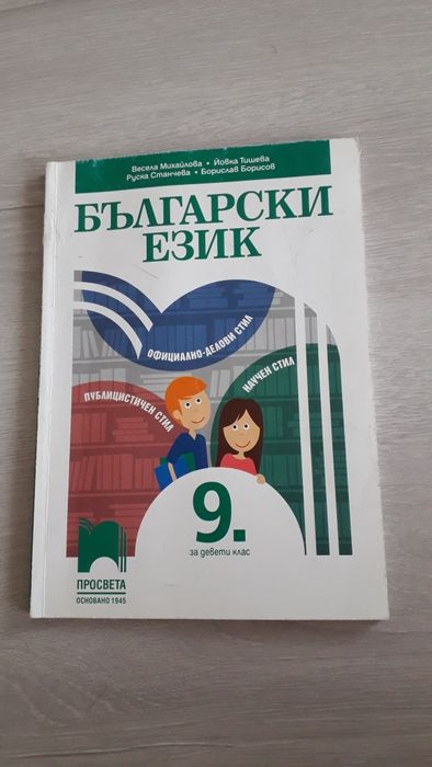 Учебници за 9 клас