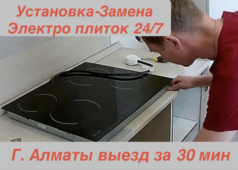 Установка-Замена Электроплит