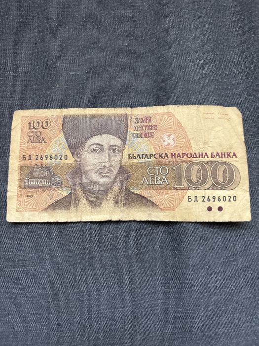 Продовам стари банкноти
