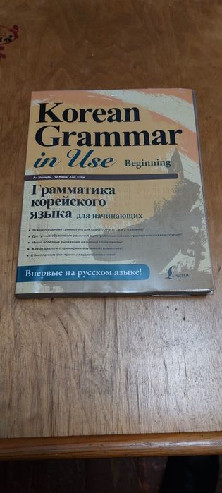 Корейский самоучитель + Подарки!!!