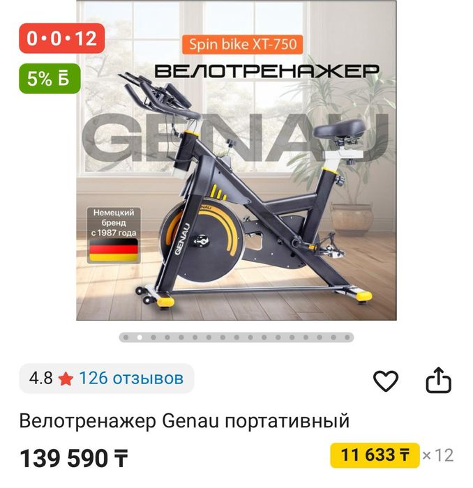 Велотренажер 90000