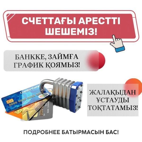 Арест шешу,  банкроттыққа тапсыру