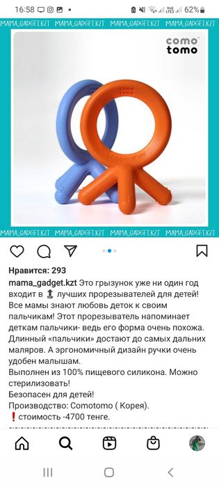 Прорезыватель comotomo