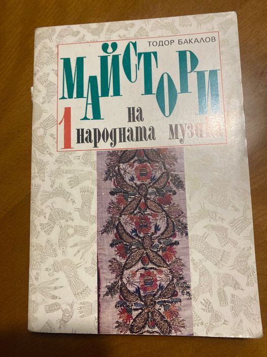 Книги - народна музика