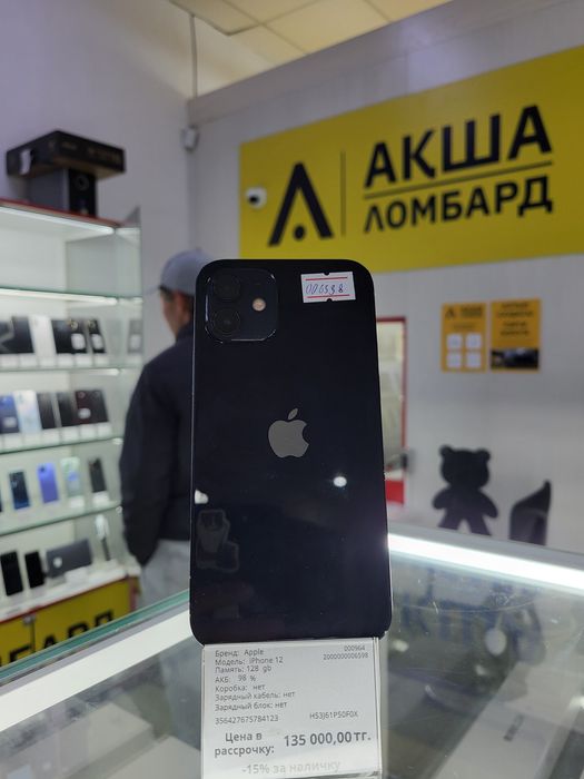 Iphone 12 Акша Ломбард