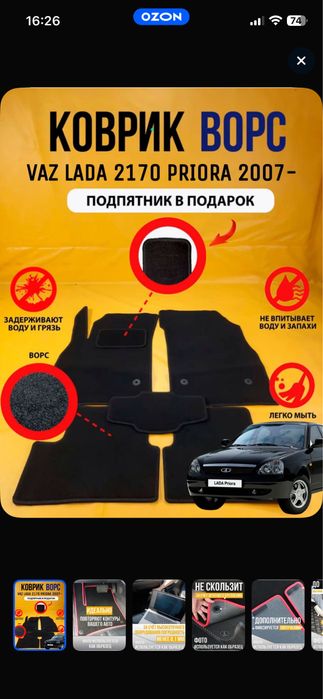 Ворсовые коврики приора